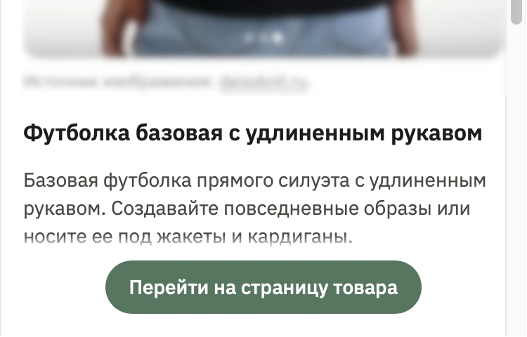 Переход из карточки товара ЕНОТа на сайт продавца